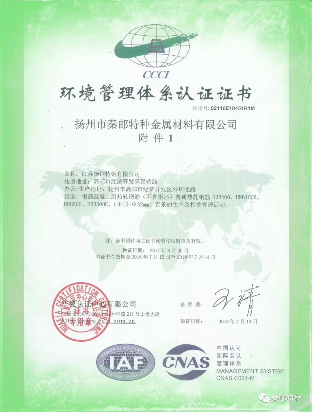 環(huán)境管理體系認證證書2.webp.jpg